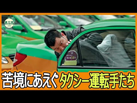 中国ライドシェア運転手、競争激化で18時間労働も