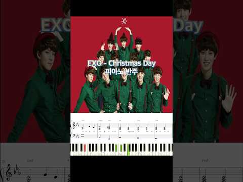 EXO - Christmas Day 피아노 반주 악보 #piano_tutorial #piano #코드 #엑소 #크리스마스 #캐롤 #반주법