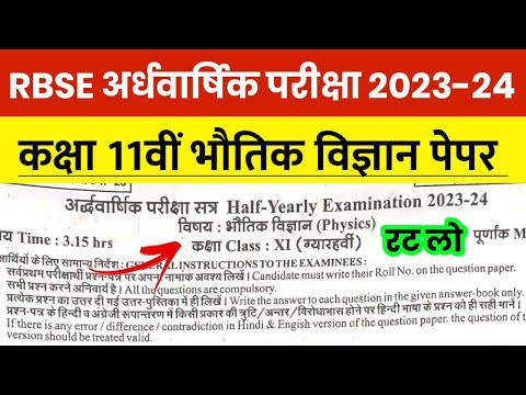 RBSE Class 11th Physics Half Yearly Paper 2023-24 | Rajasthan Board 11th Physics Half Yearly Exam