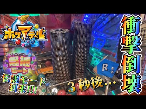 【メダルゲーム】爆掘再来...！神内部のホリアテールで衝撃の展開にwww