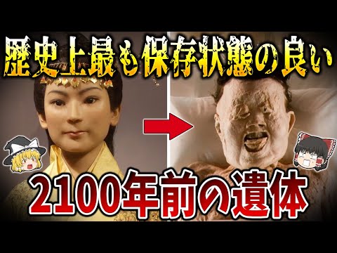 【ゆっくり解説】発見者も怯える戦慄の歴史的遺物９選【part②】