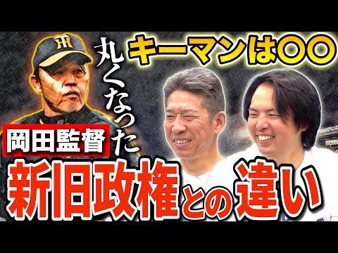 【首位の裏側】令和の岡田監督采配の魅力と、野口・井川の注目選手を大公開！【梅野隆太郎】