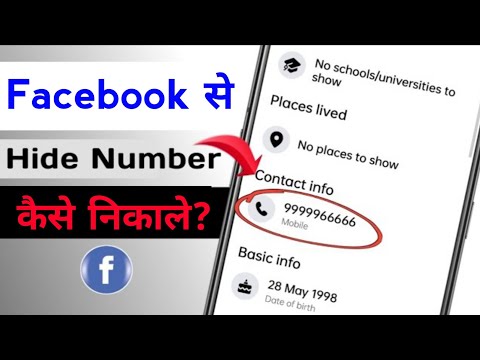 Facebook Se Hide Kiya Hua Number Kaise Nikale | Tips Km