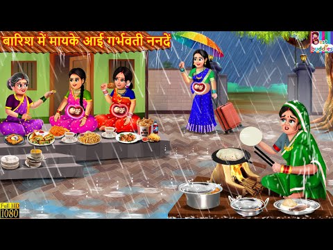 बारिश में मायके आई गर्भवती ननदें | Garbhvati Nanade | Hindi Kahani | Moral Stories | Bedtime Stories