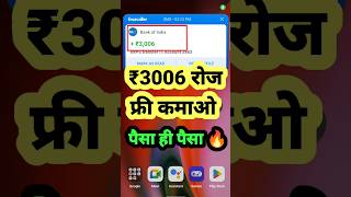 Earn ₹3000/- Daily Free | Best Earning App 2024 | Online Earning App #earnmoney #money #shorts #earn