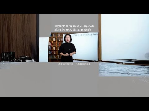 明知丈夫背叛还不哭不闹，这样的女人是什么心理 #婚姻关系 #伴侣 #范俊娟婚姻