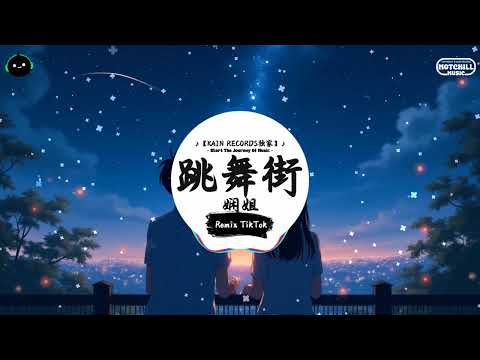 跳舞街 (抖音DJ版) - 娴姐『差一分钟天就黑哂 毋须急于赶计成败，光阴好比闪电飞快 想开心应该去街。』♪ || 抖音好听洗脑的BGM | 抖音熱門 | 抖音 | TikTok ♪