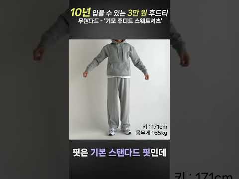 3만원으로 10년 입는 후드티