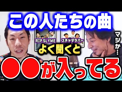 【ひろゆき×呂布カルマ】あの有名なラッパーの曲も、実はヤバいこと言ってますよ。僕はラッパーになってから知りました…【ひろゆき切り抜き/質問ゼメナール/論破/呂布カルマ/ラップ】