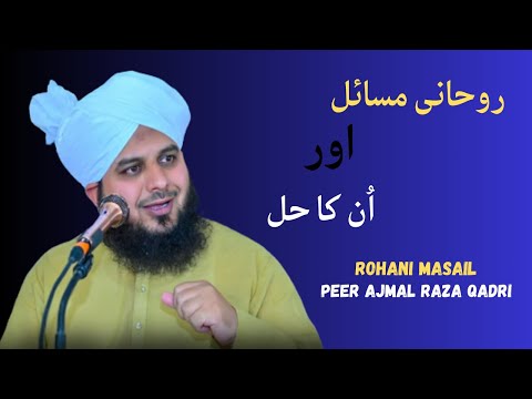 Rohani Masail Aur Uon Ka Hal | Peer Ajmal Raza Qadri | Latest Bayan