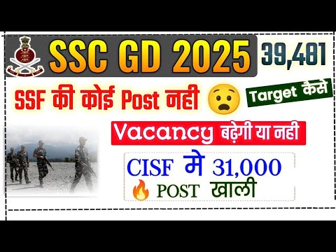 SSC GD 2025 SSF No vacancy ❌ ssc gd 2025 vacancy increase