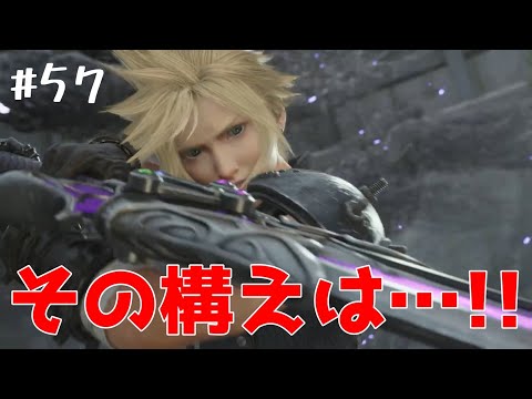 【FF7リバース】#57　なんか佇まいが英雄チック…。