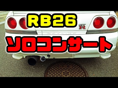 ＲＢ２６ソロコンサート開演♪　楽器用マイクの実力