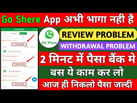 Go Shere WhatsApp Earning App||Go Shere App Withdrawal Problem||Withdrawal Review Problem