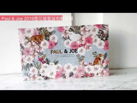 Paul & Joe 2019限量雪花喵聖誕倒數月曆