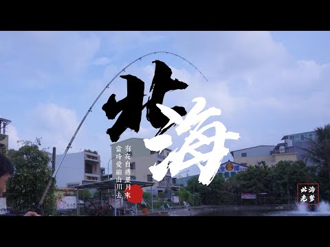 釣法釣法~不釣怎麼能得法