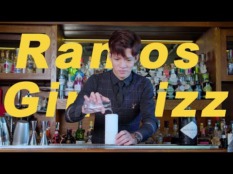 令調酒師聞風喪膽的調酒｜Ramos Gin Fizz 調酒教學