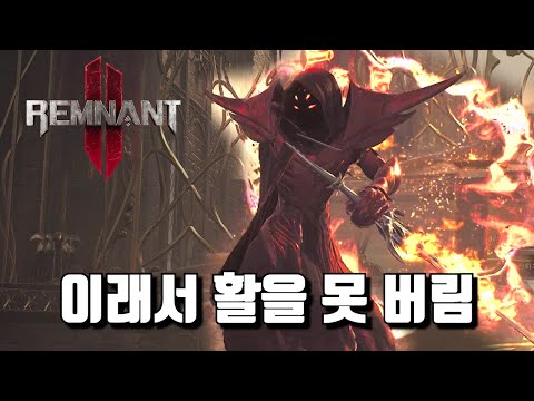 렘넌트2 - '붉은 왕자' 보스전 (악몽 난이도, 노데미지)