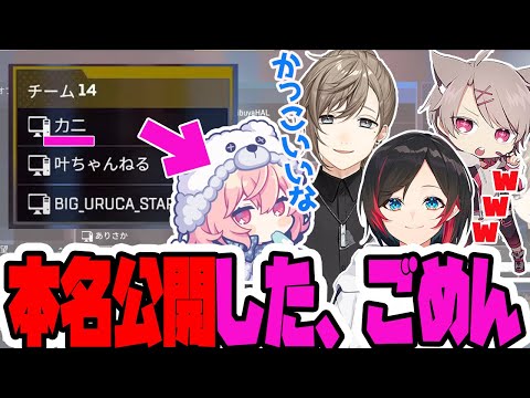 【CRカップ】カニに見せかけて本名を公開するなるせ【うるかなるせえ/叶/うるか/ゆふな/nqrse/にじさんじ切り抜き】