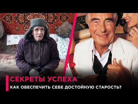 Как обеспечить себе достойную старость? Пассивный доход. Финансовый аналитик: Дмитрий Камышев