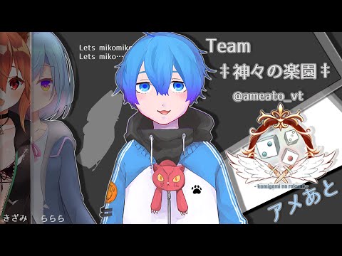 【ロケットリーグ】第10回みこみこ杯マスターズ部門 ”‡神々の楽園‡”アメあと視点【Vtuber】