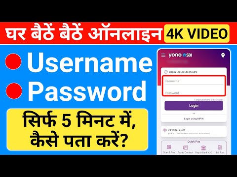 yono sbi forgot username and password | yono sbi ka user id password bhul gaye to kya kare