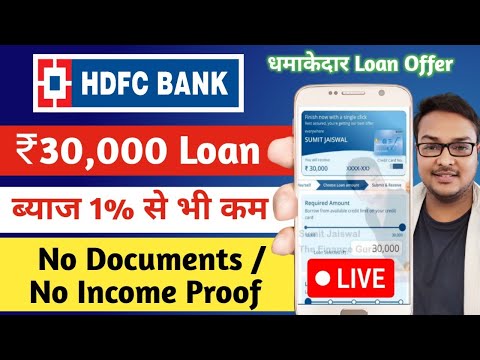 HDFC Instant Loan 2024  - Without Income Proof | Without documents | Rate of Interest less than 1% |