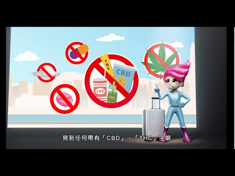 CBD　唔啱我！— 旅遊篇