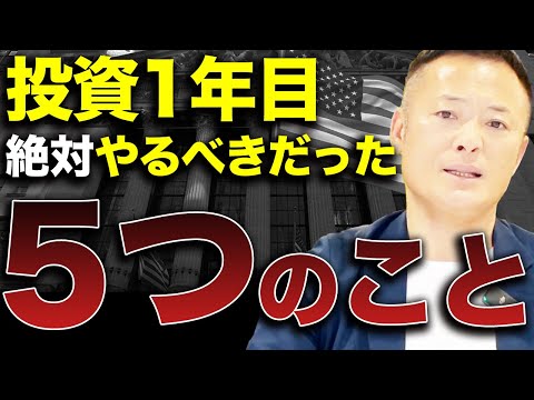 【知らないともっと上手く行かない】1年目に必ず確認するべき５項目を解説【有料級データ公開】