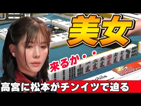 【Mリーグ・高宮まり】爆美女雀士に卓上のヒットマンが襲い掛かる!?結末を見逃すな!