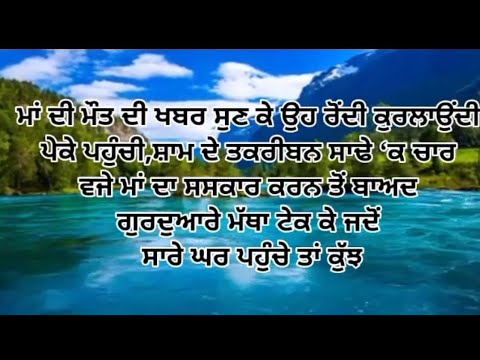 ਪੇਕੇ ਹੁੰਦੇ ਸਹੁਰੇ ਹੁੰਦੇ ਪਰ ਘਰ ਨੀਂ ਹੁੰਦੇ ਕੁੜੀਆਂ ਦੇ emotional story/ quote/ short video/short story