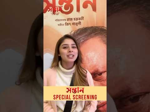 #Shontaan এই generation-এর দেখা জরুরি #mithunchakraborty #rajchakarborty #subhashree #incinemasnow