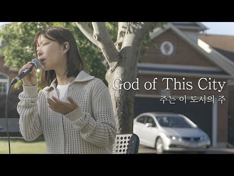 [AGAPAO Worship] 주는 이 도시의 주 / God of This City