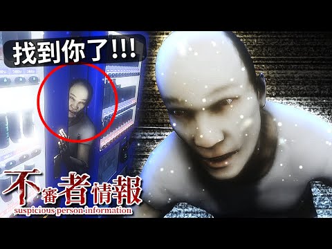 (*全結局) 這結局… 我到底玩了什麼… [不審者情報 | Suspicious Person Information](全字幕)