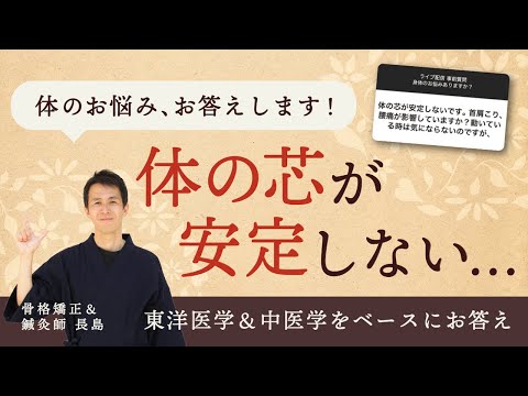 「体の芯が安定しないです。首肩こり、腰痛が影響していますか？」インスタ質問コーナー