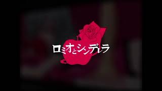 ニコカラ ロミオとシンデレラ off　vocal