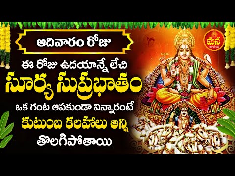 Surya Suprabhatam - Surya Bhagawan Mantra | Surya Bhagawan Devotional Songs 2025