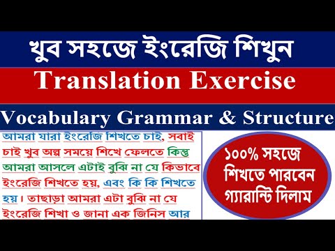 Bengali to English Translation ।। কিভাবে ইংরেজি শিখতে হয় খুব সহজে ? ।। Bengali to English Speaking