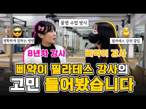 필라테스자격증 따고 난 후 고민있으신 강사님들 들어오세요!💪