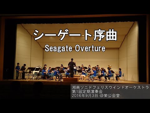 シーゲート序曲 / Seagate Overture