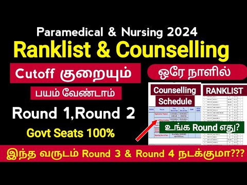 Paramedical Cutoff குறையும் காரணம் இது தான் | Paramedical Safest Rounds & Cutoff