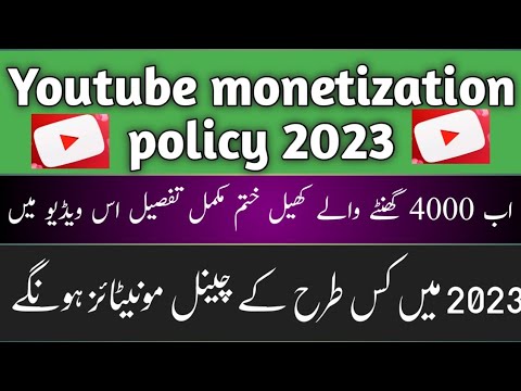 you tube monetization policy 2023 | you tube  monetization update 2023 |monetization update