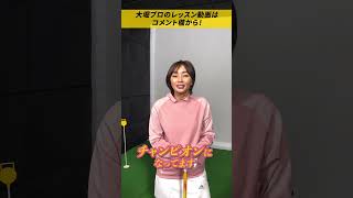 大堀貴子プロの数々の優勝歴とは…？　#shorts