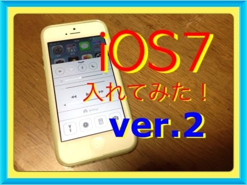 iOS7を詳しく紹介！　後編