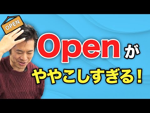 【I am open と I open】どう違う？これでスッキリ^^分かる動画。