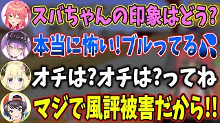 リグロスにスバルの印象を聞くも4期生からのタレコミで風評被害を受けるスバルちゃんが面白すぎるwww【ホロライブ/さくらみこ/常闇トワ/大空スバル/角角巻わため/切り抜き】