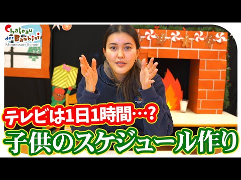 時間を決めるべき？子供のスケジュールを決めるときに意識したいポイント