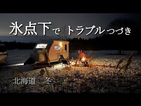 最初から全て想定することって難しい。北海道の冬に鍛えられる家族です。MiMie310トレーラー