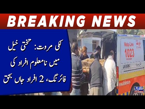 Lakki Marwat: Namaloom afrad ki firing, 2 afrad jaan bahaq