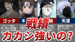 【NARUTO】この人は本当に強いのか？カカシの輝かしい戦績まとめ